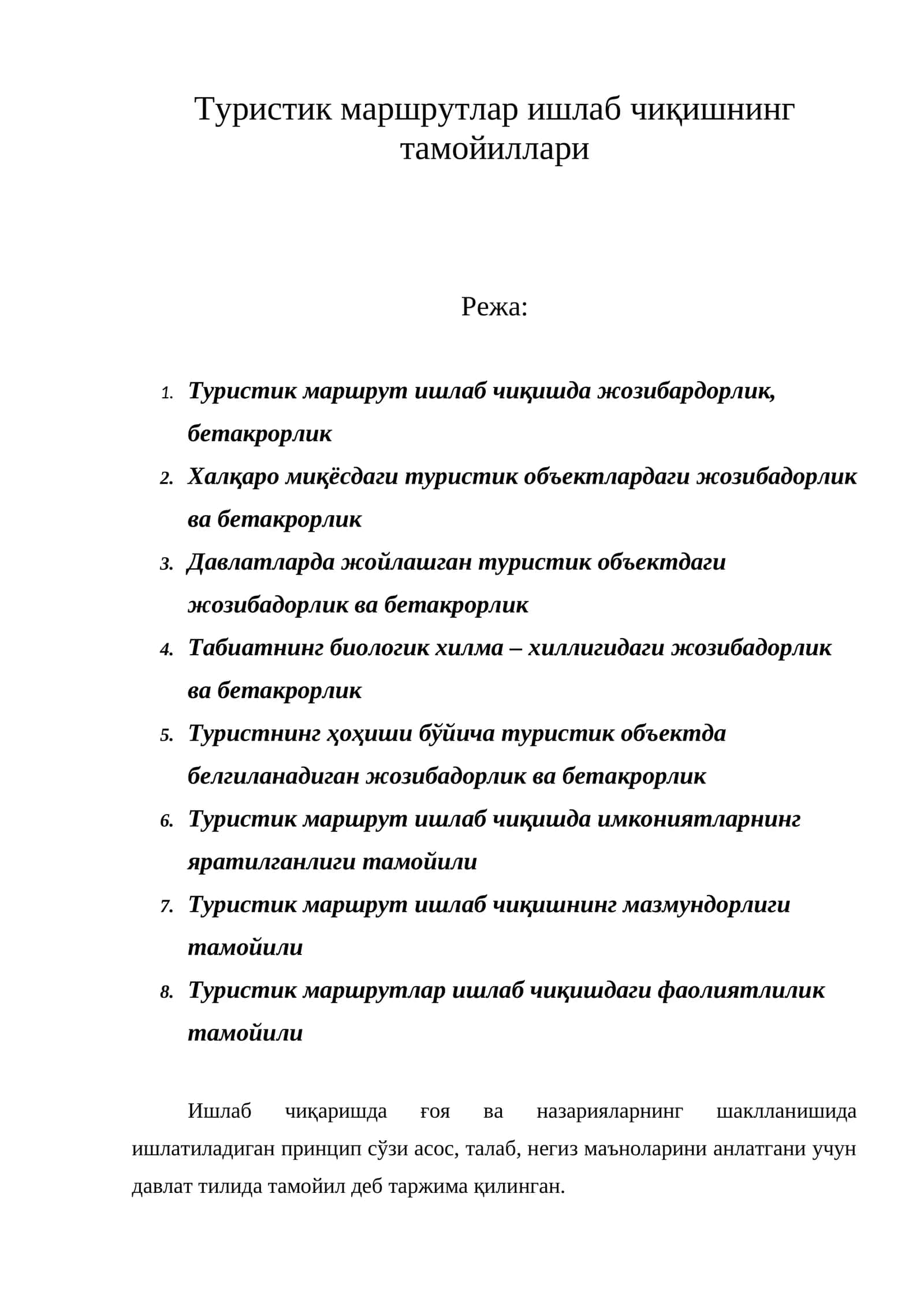 Туристик маршрутлар ишлаб чиқишнинг тамойиллари