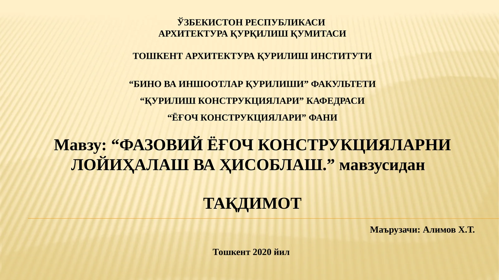 ФАЗОВИЙ ЁҒОЧ КОНСТРУКЦИЯЛАРНИ ЛОЙИҲАЛАШ ВА ҲИСОБЛАШ