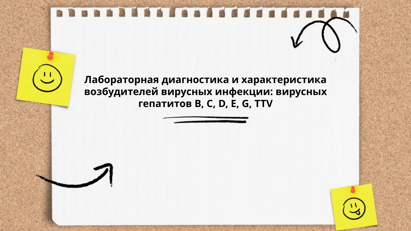 Лабораторная диагностика и характеристика возбудителей вирусных инфекции