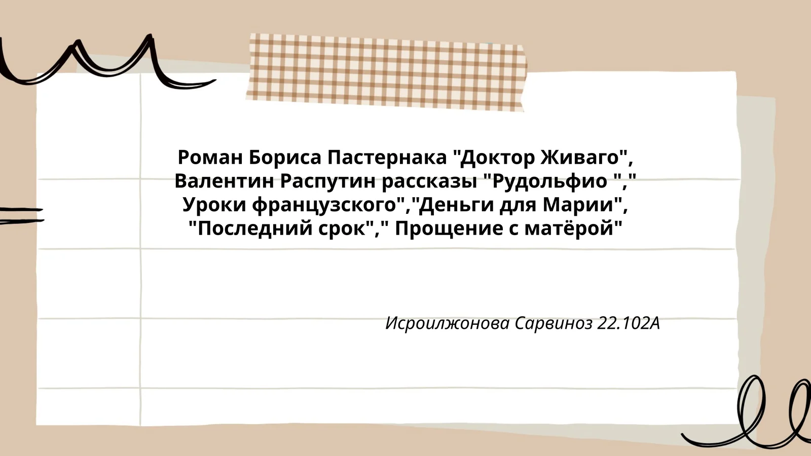Роман Бориса Пастернака "Доктор Живаго"
