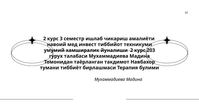 Навбахор тумани тиббиёт бирлашмаси Терапия булими