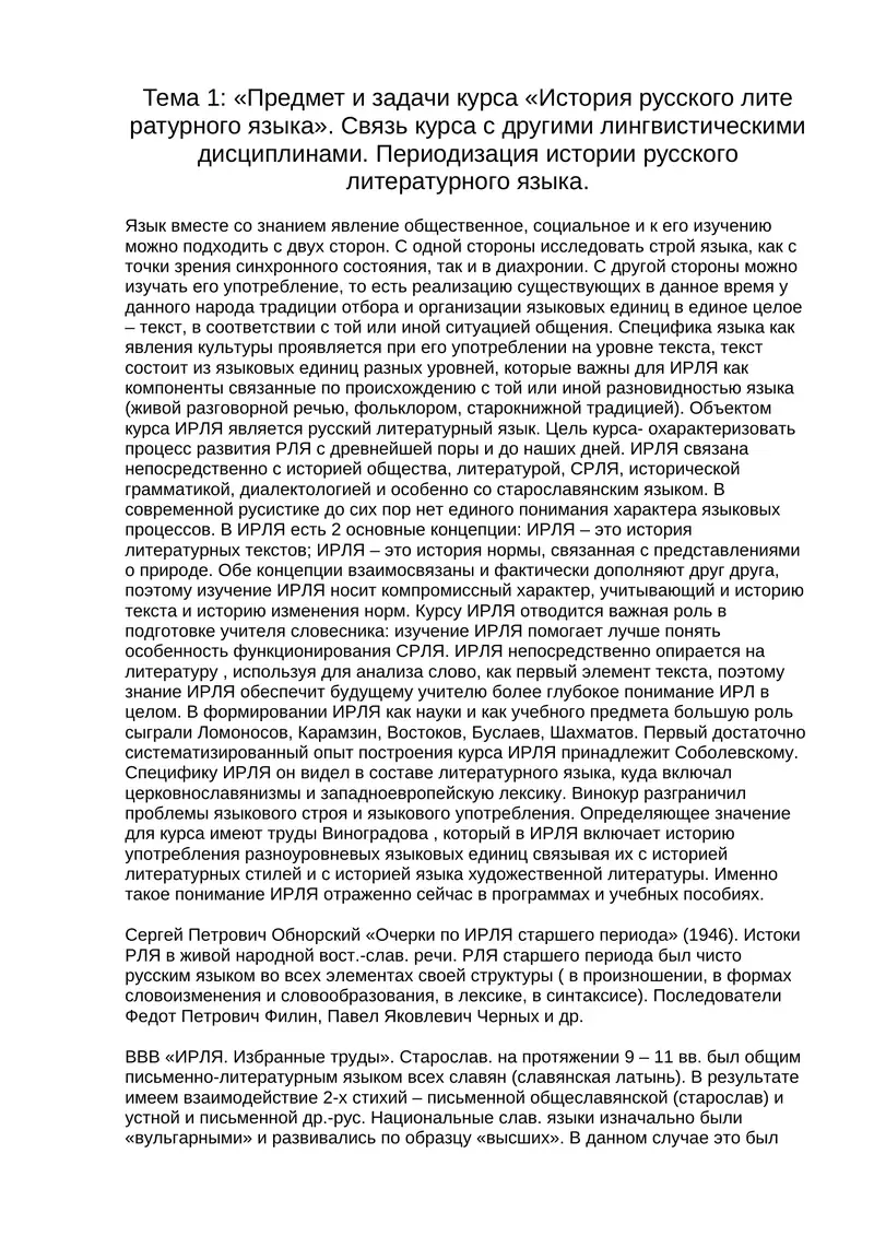 История русского литературного языка