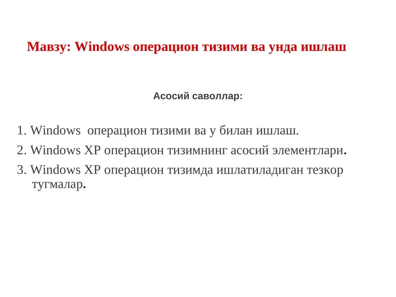 Windows операцион тизими