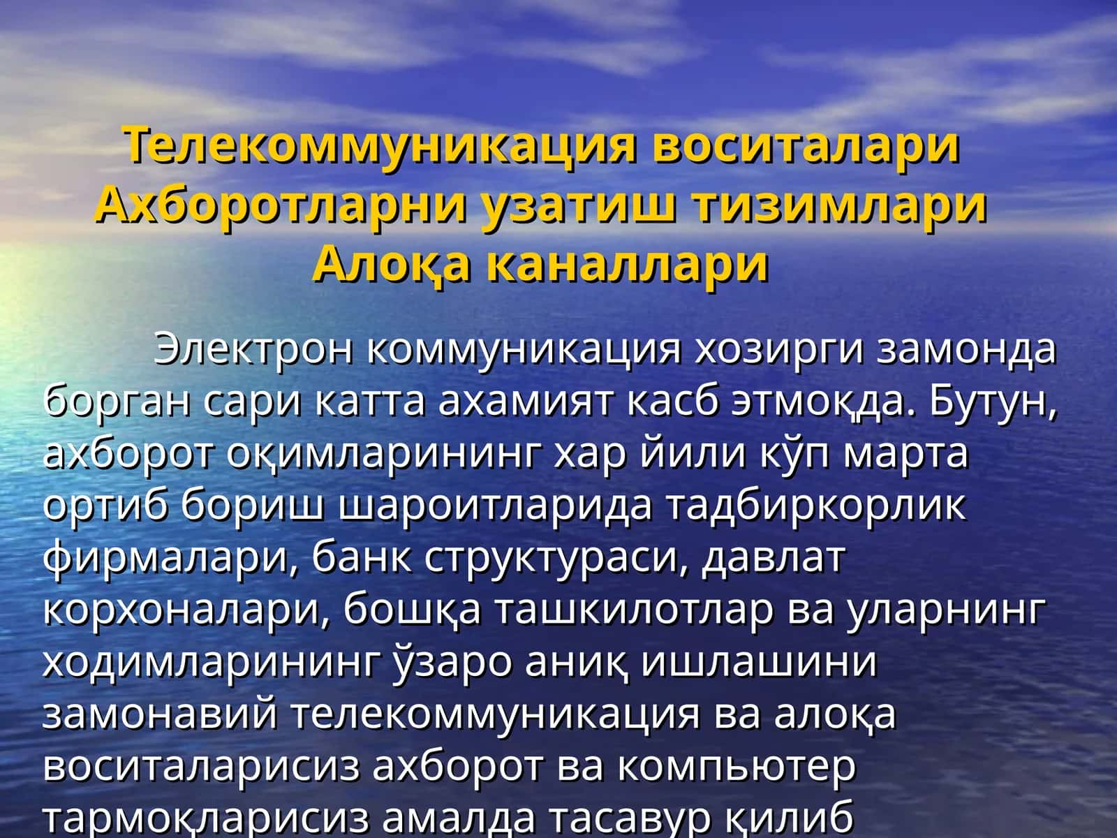 АХБОРОТЛАРНИ УЗАТИШ ТИЗИМЛАРИ