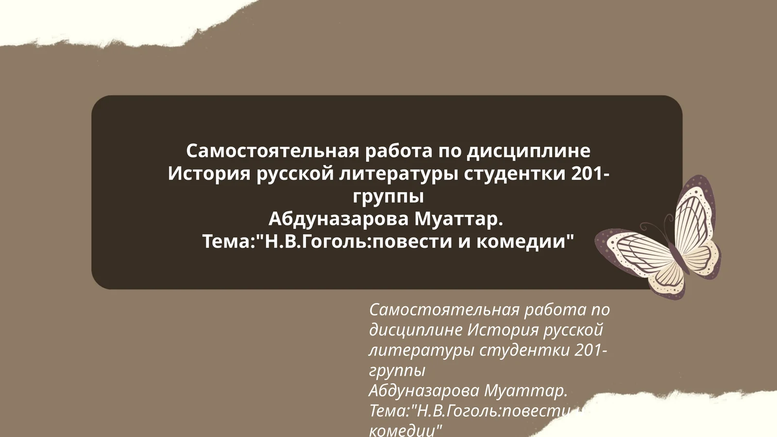Н.В.Гоголь:повести и комедии