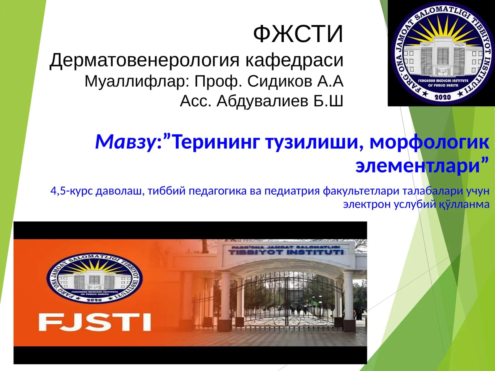 ДЕРМАТОЛОГИЯ