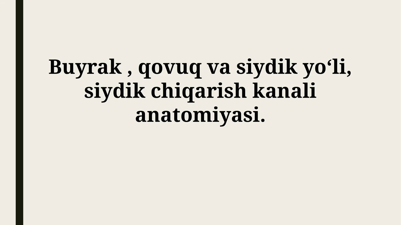 Buyrak, qovuq va siydik yoʻli, siydik chiqarish kanalianatomiyasi