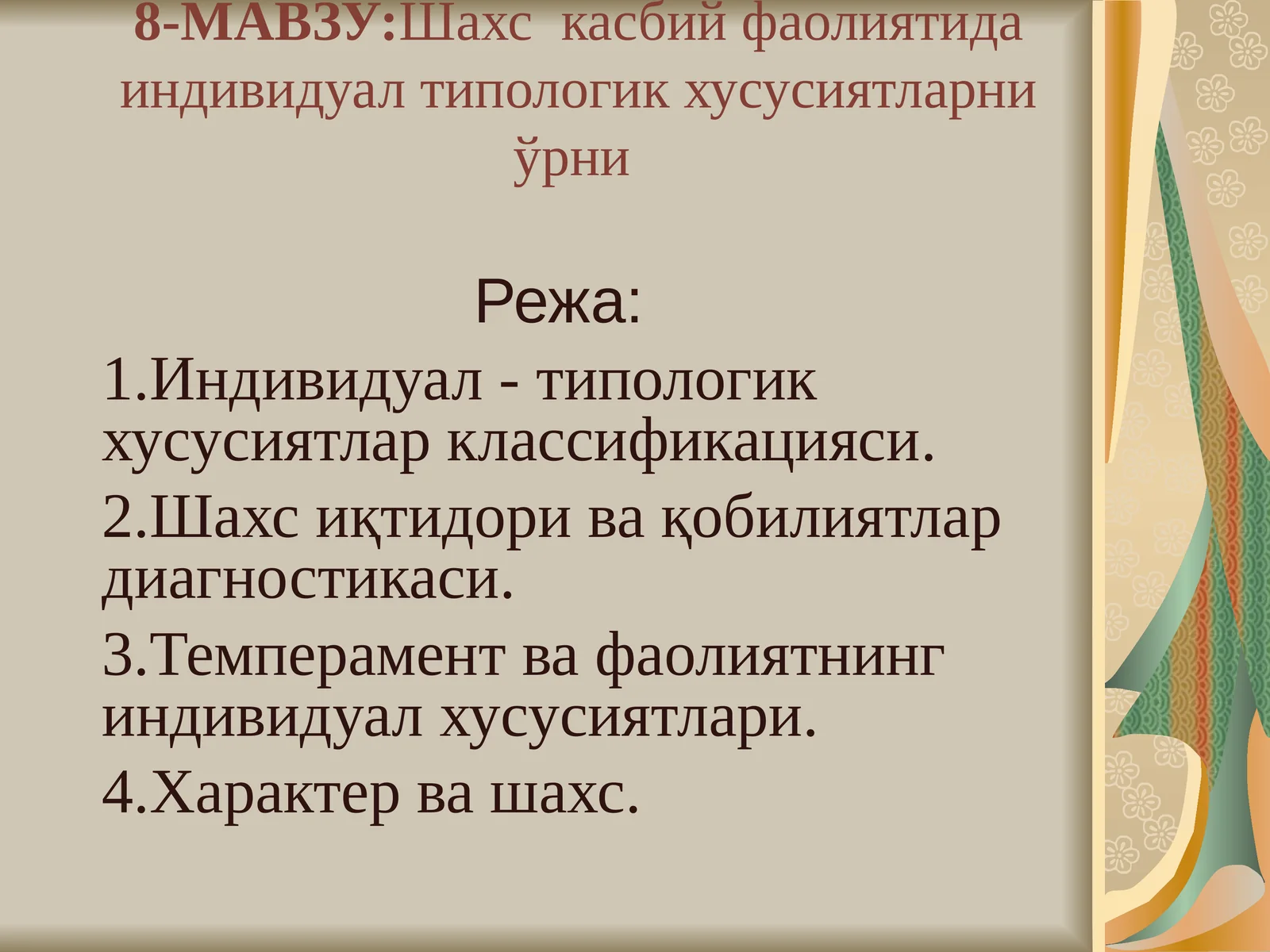 Шахс касбий фаолиятида индивидуал типологик хусусиятларни ўрни