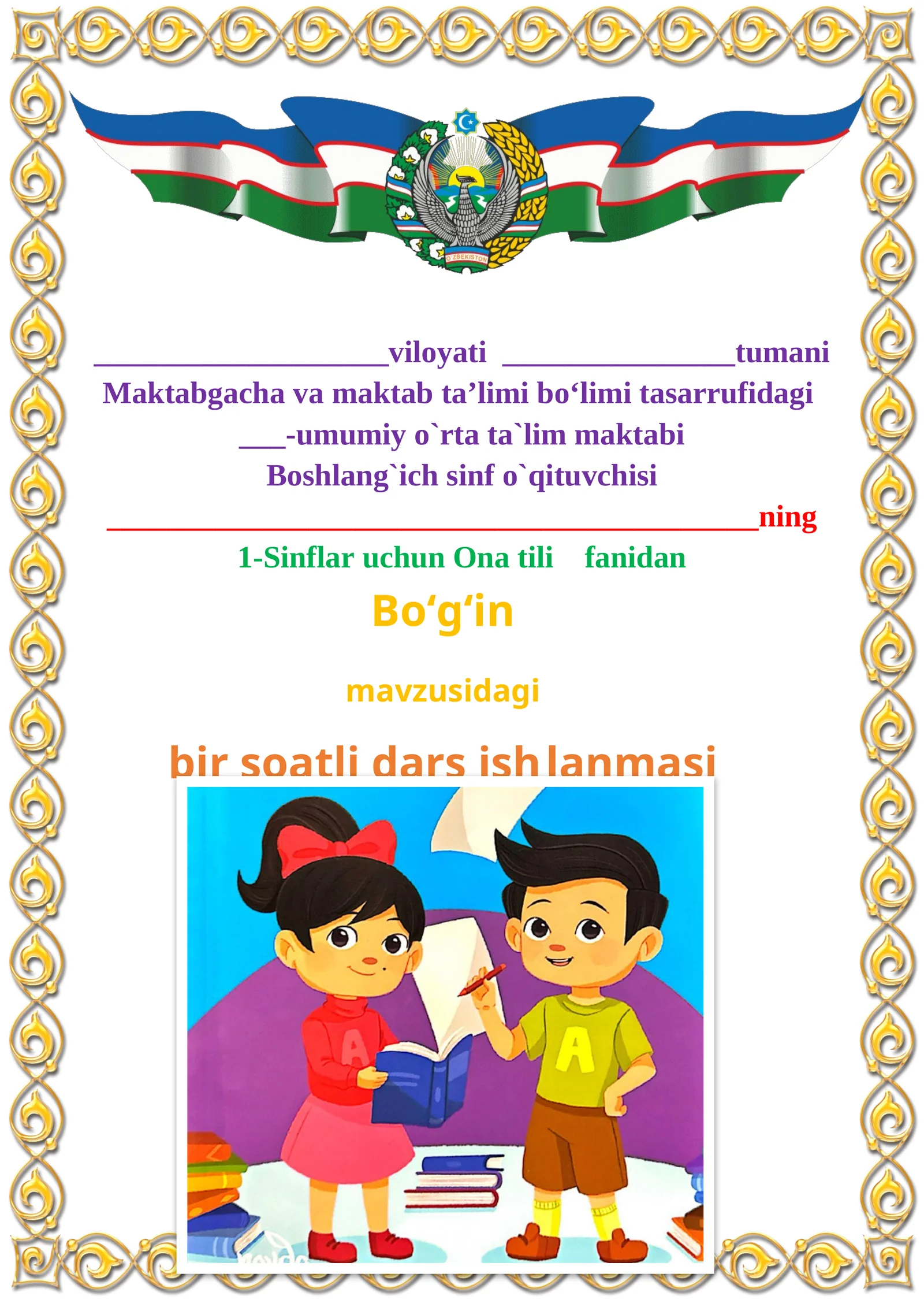 Bo‘g‘in 1-sinf ona tili dars ishlanmasi