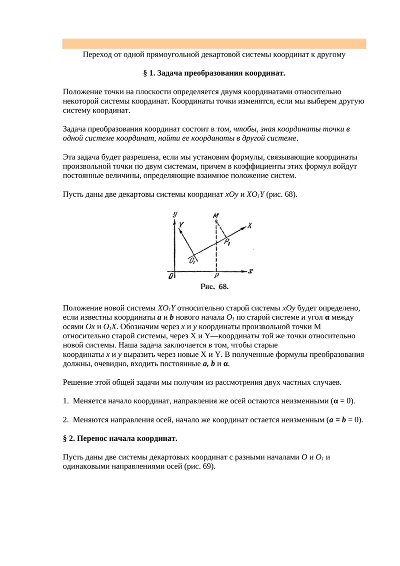 Задача преобразования координат