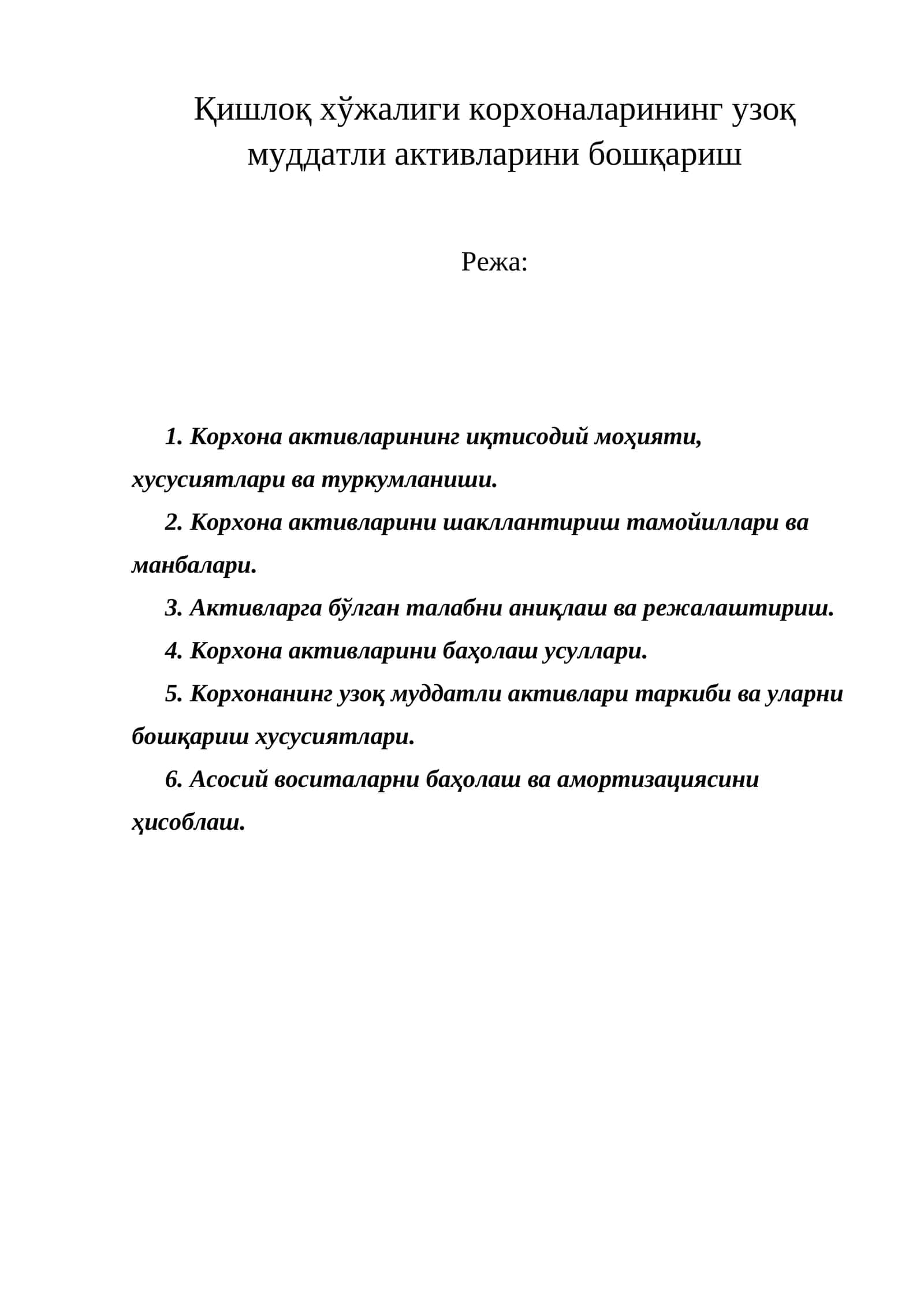 Корхона активларининг узоқ муддатли бошқариш