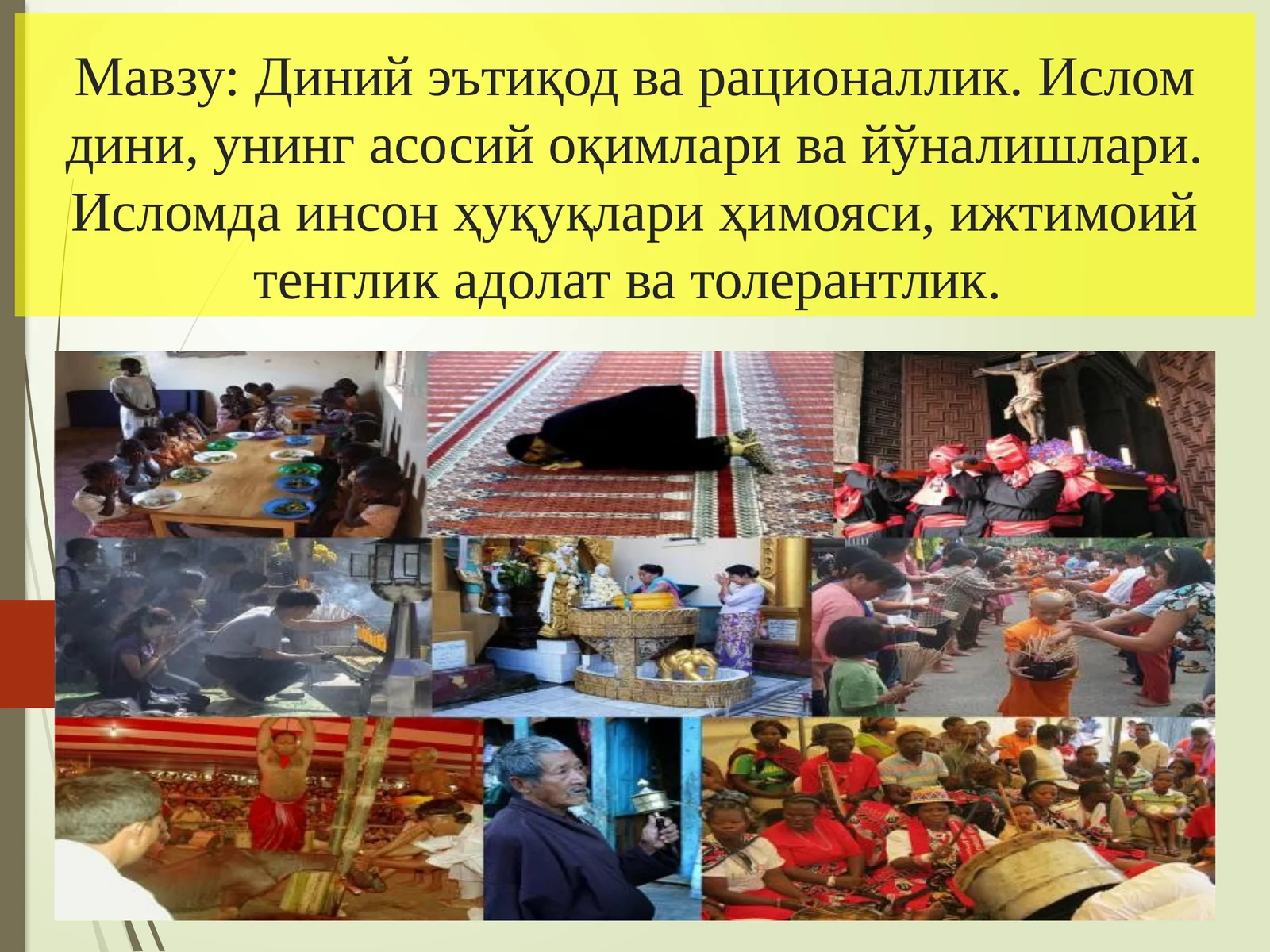 Диний эътиқод ва рационаллик. Ислом дини, унинг асосий оқимлари ва йўналишлари. Исломда инсон ҳуқуқлари ҳимояси, ижтимоий тенглик адолат ва толерантлик