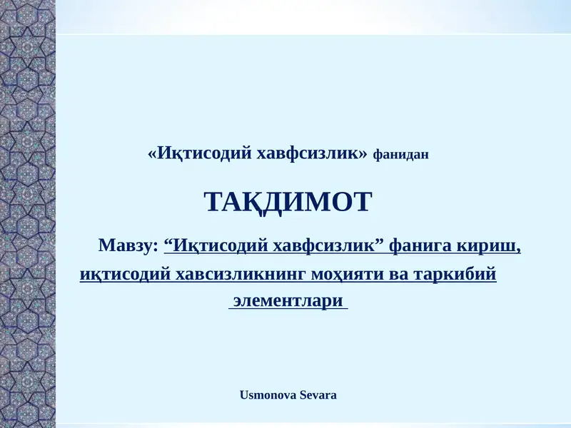 Иқтисодий хавфсизлик