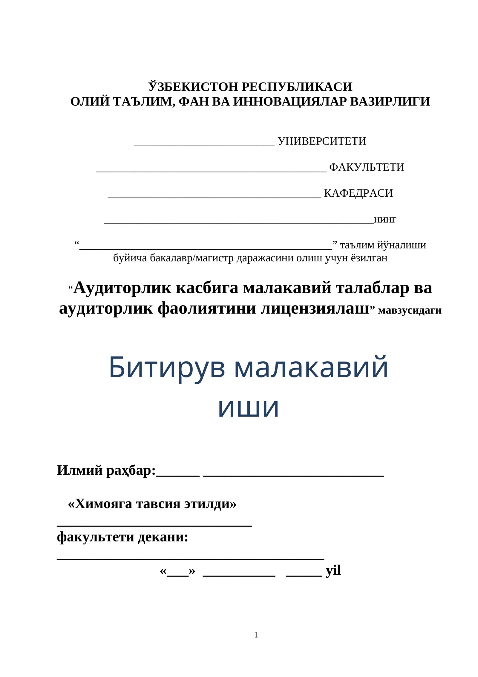 Аудиторлик касбига малакавий талаблар ва аудиторлик фаолиятини лицензиялаш