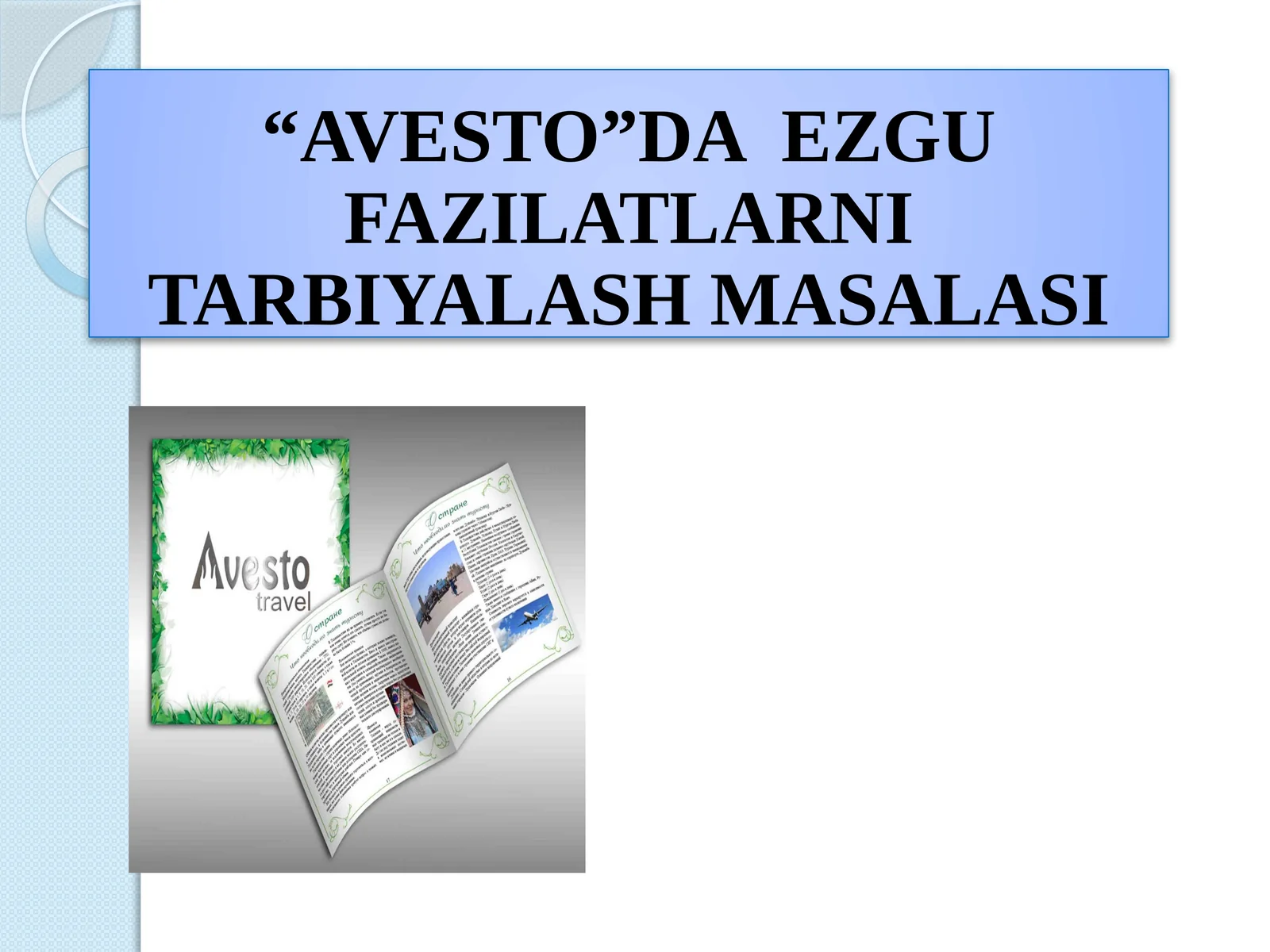 AVESTO'DA EZGU FAZILATLARNI TARBIYALASH MASALASI