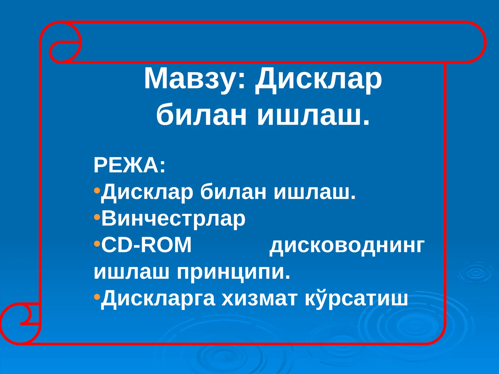 Дисклар