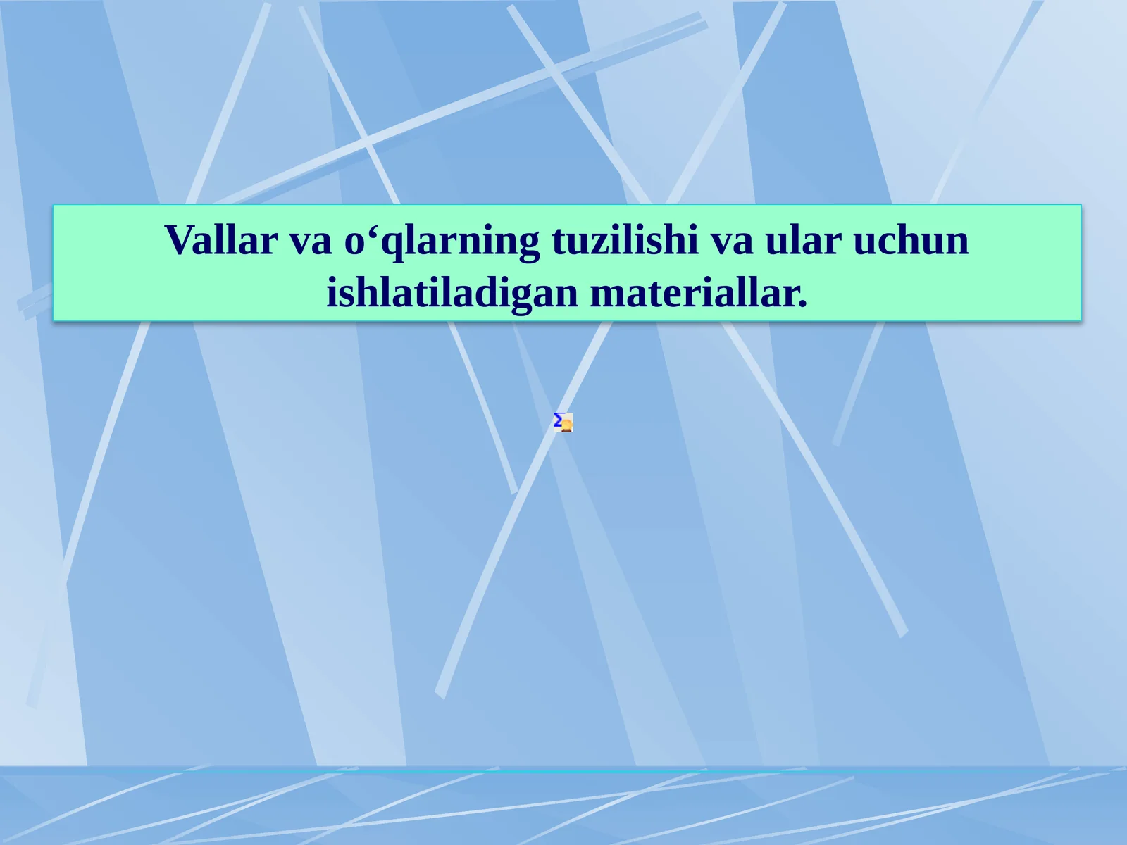 Vallar va o‘qlarning tuzilishi va ular uchun ishlatiladigan mate­ri­allar.