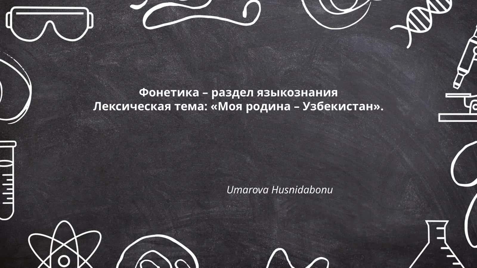 Mavzu: Mening vatanim - O'zbekiston (Umarova Husnidabonu)