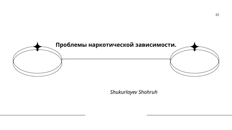 Проблемы наркотической зависимости