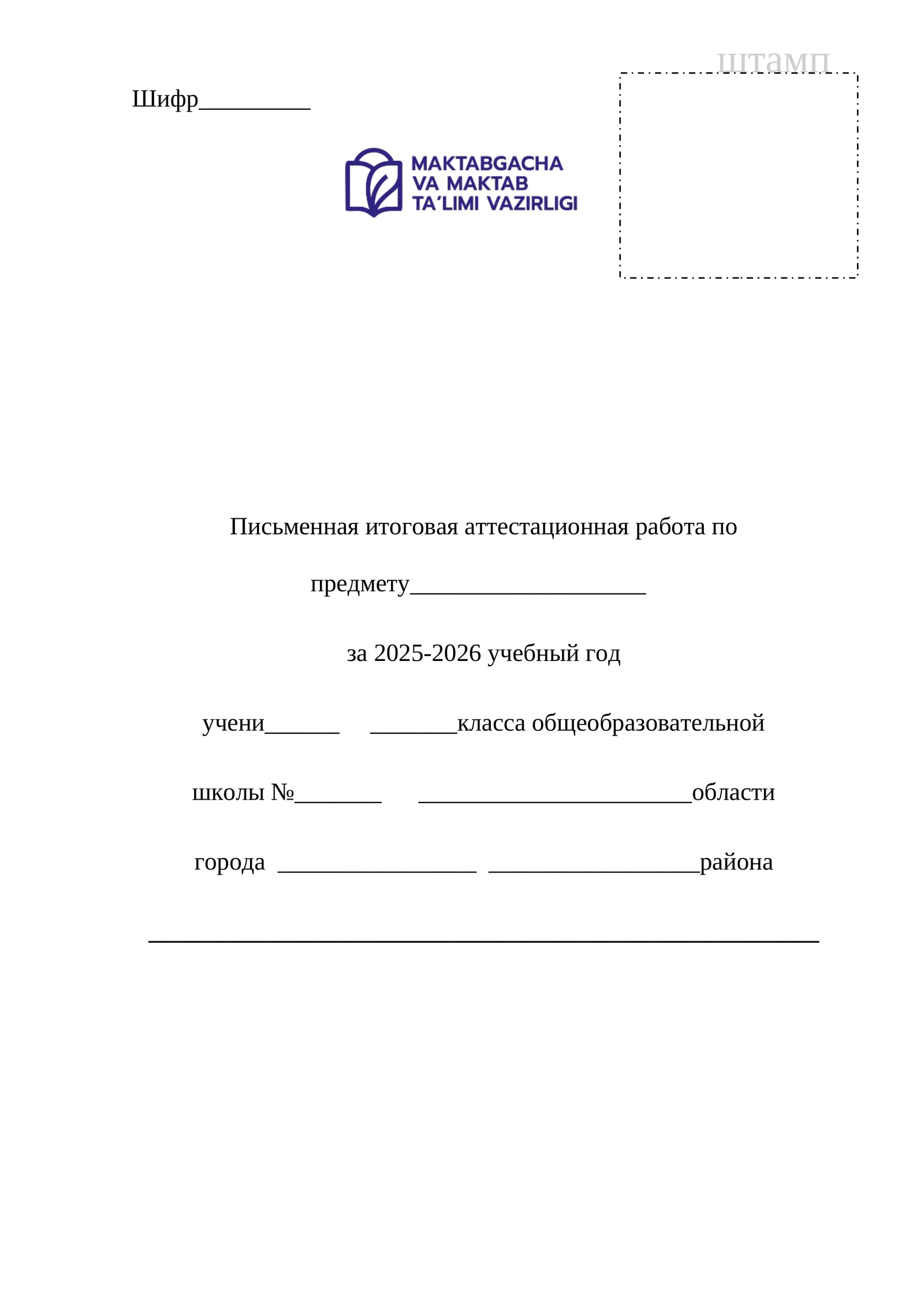 Письменная итоговая аттестационная работа