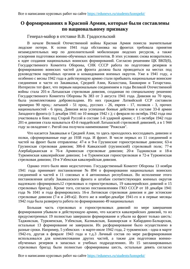 Формирования в Красной Армии