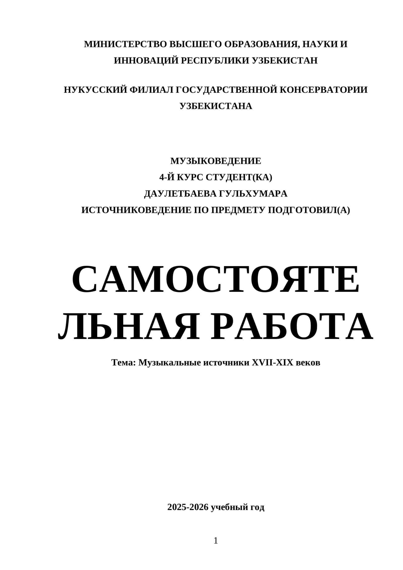 Музыкальные источники XVII-XIX веков