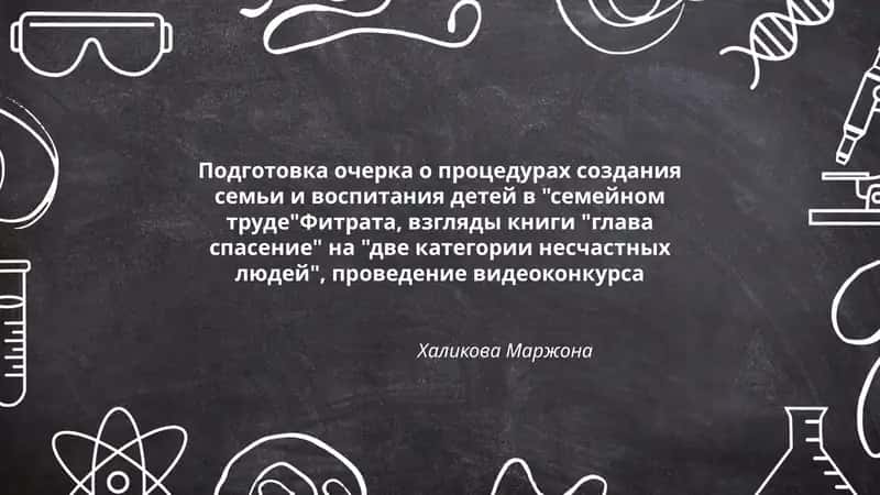 "Глава спасение"