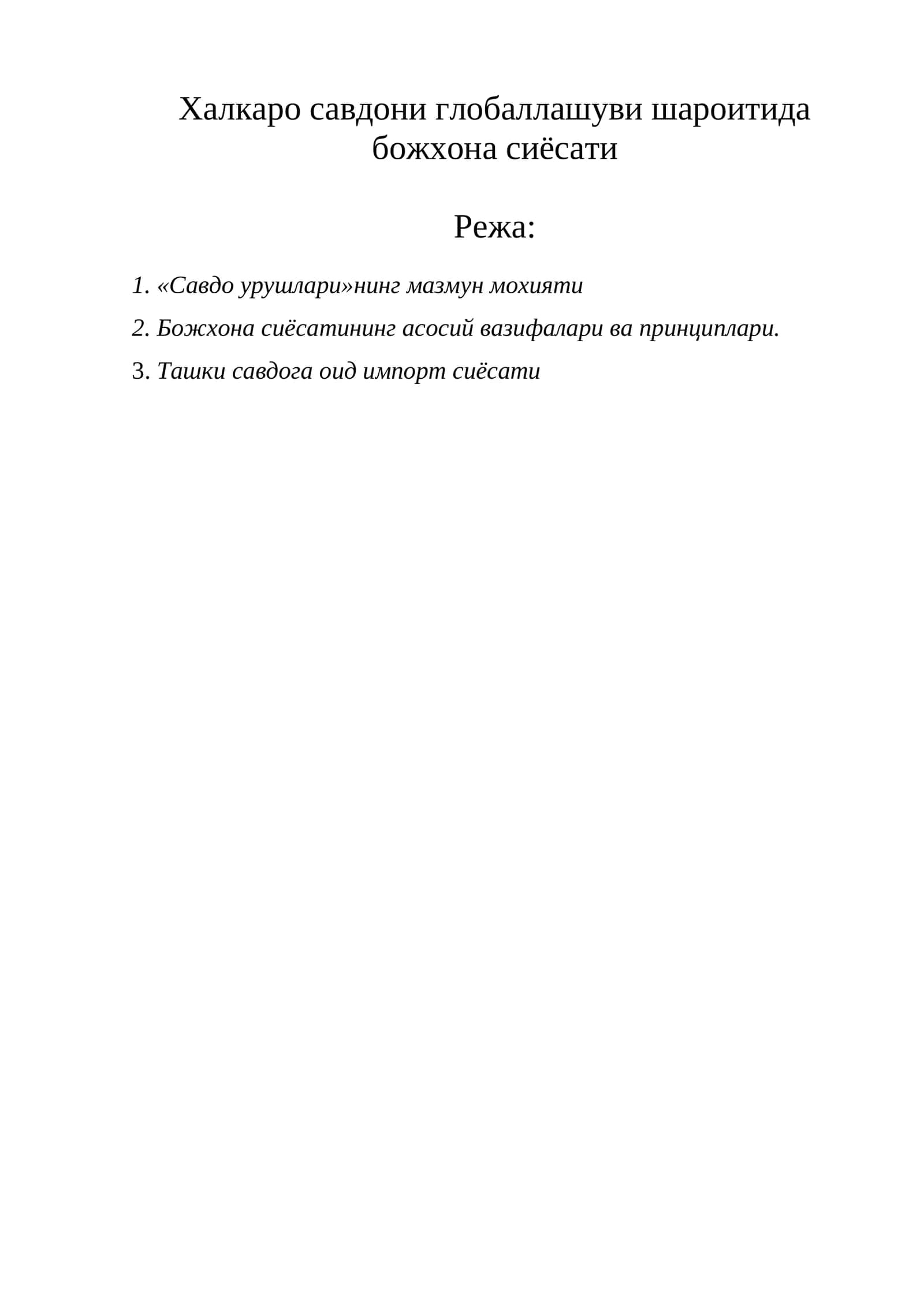 Савдо урушлари