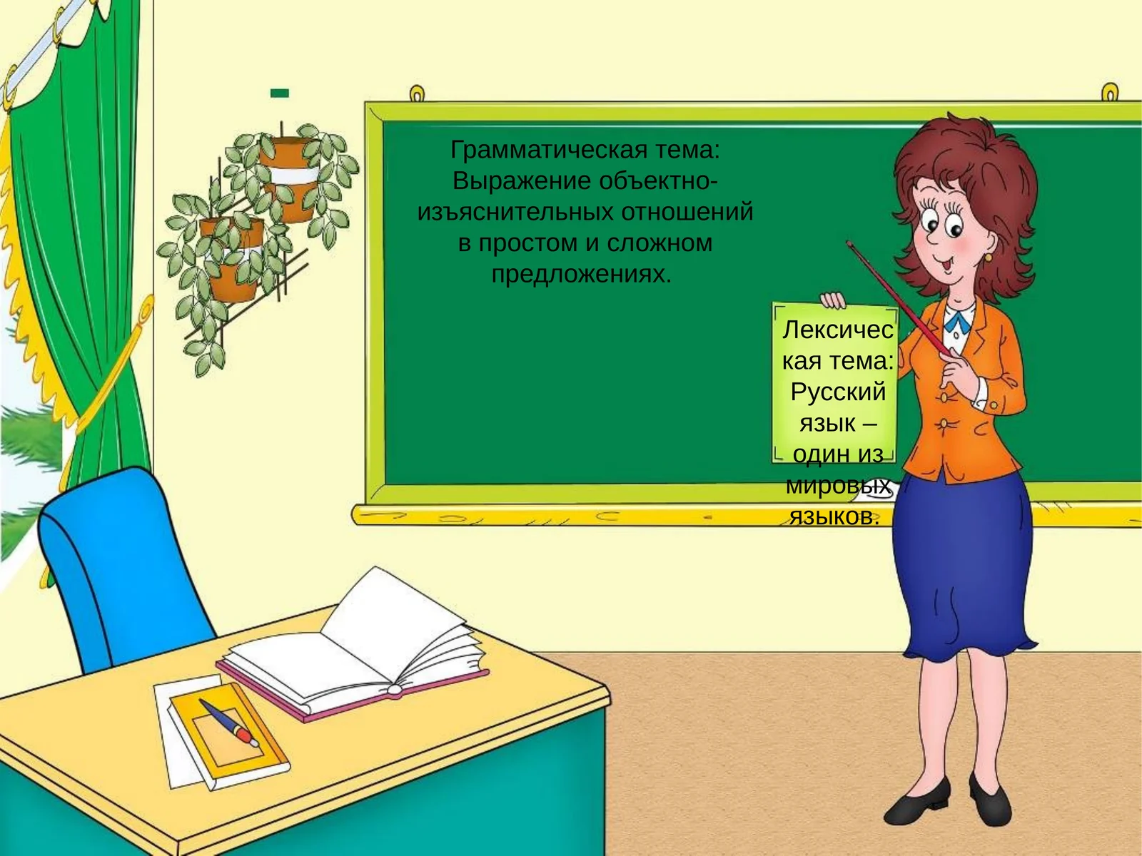 Русский язык – один из мировых языков