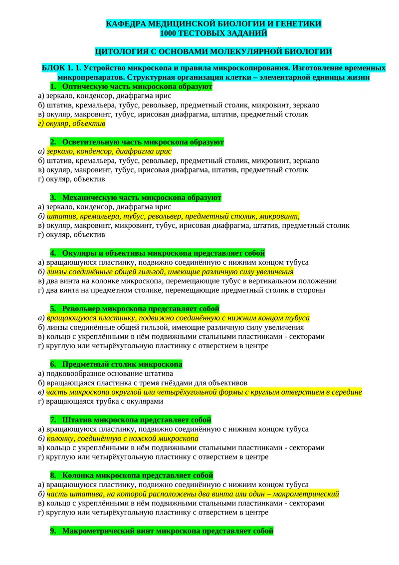 ЦИТОЛОГИЯ С ОСНОВАМИ МОЛЕКУЛЯРНОЙ БИОЛОГИИ