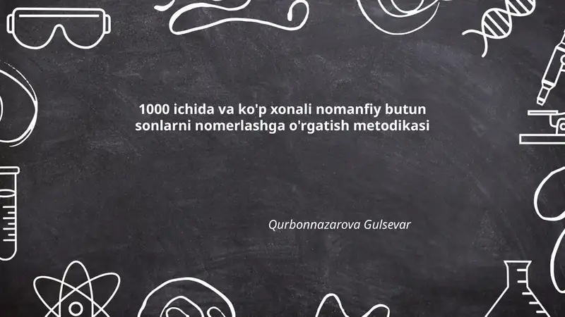 1000 ichida va ko'p xonali nomanfiy butun sonlarni nomerlashga o'rgatish metodikasi