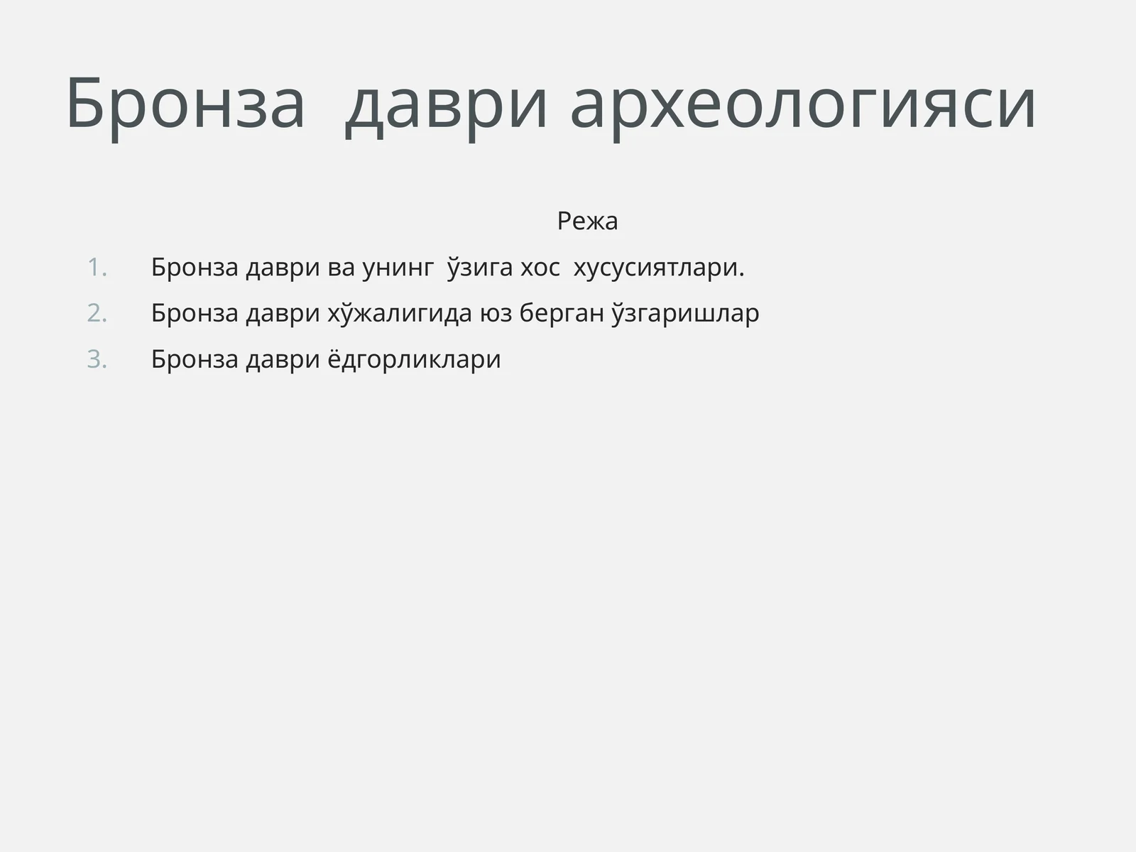Бронза даври ва унинг ўзига хос хусусиятлари
