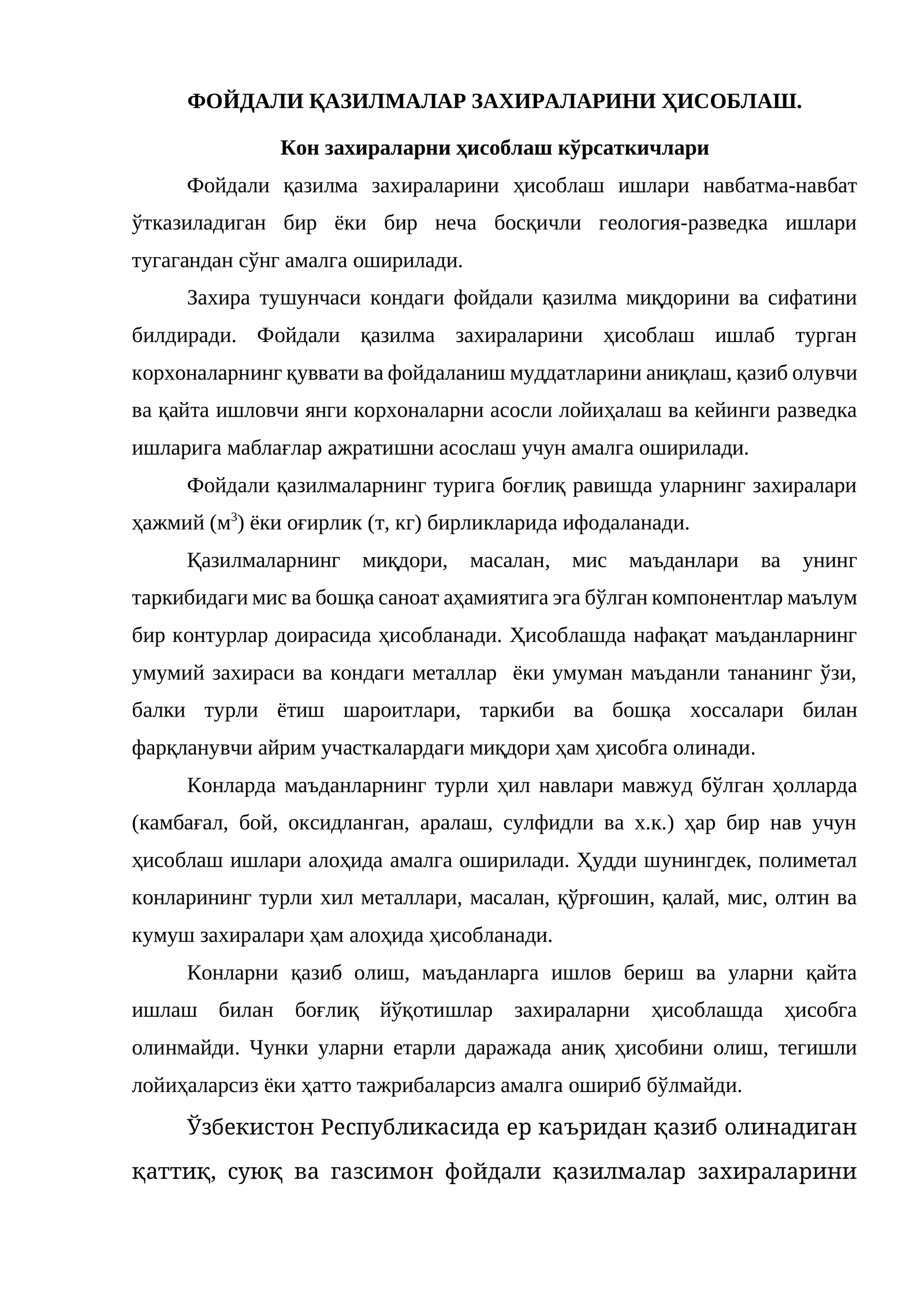 ФОЙДАЛИ КАЗИЛМАЛАР ЗАХИРАЛАРИНИ ХИСОБЛАШ.