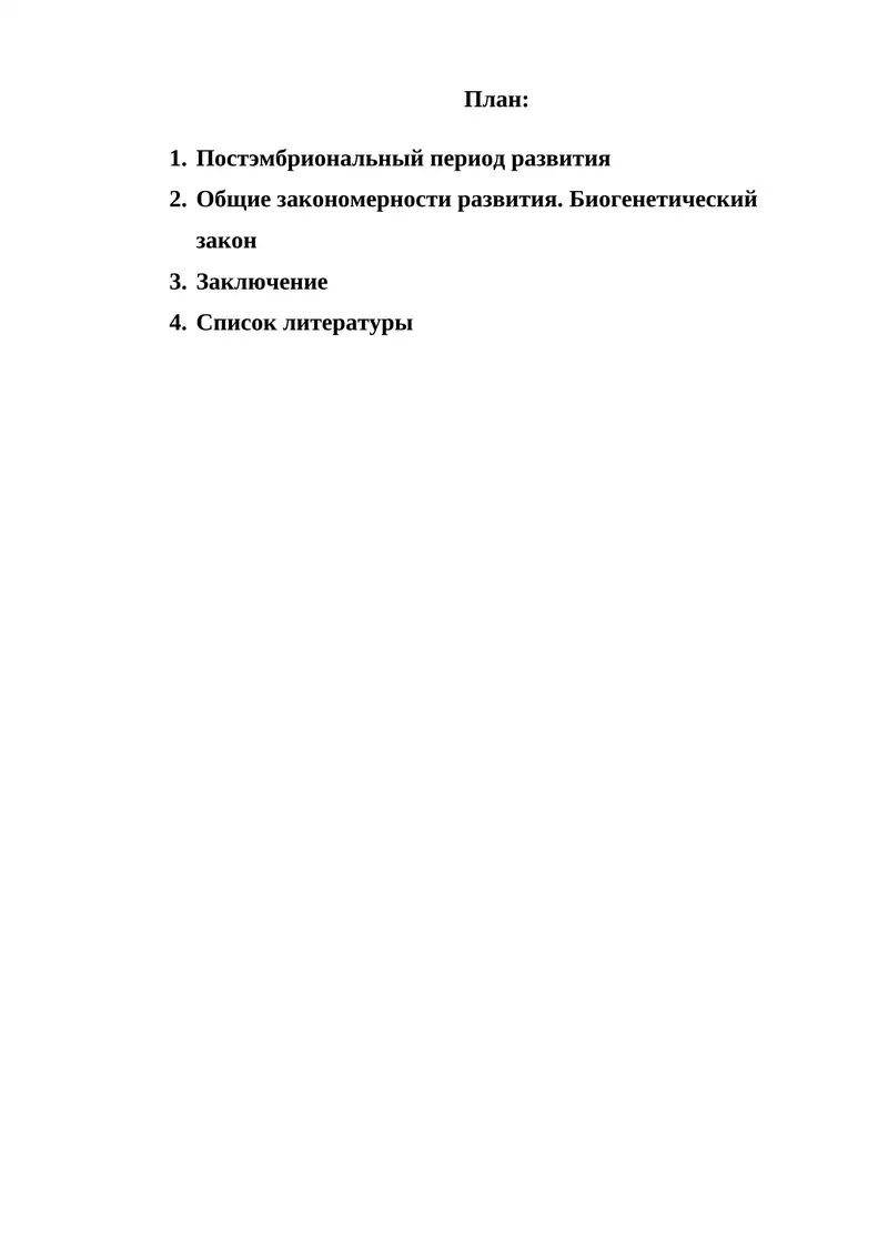 Постэмбриональный период развития