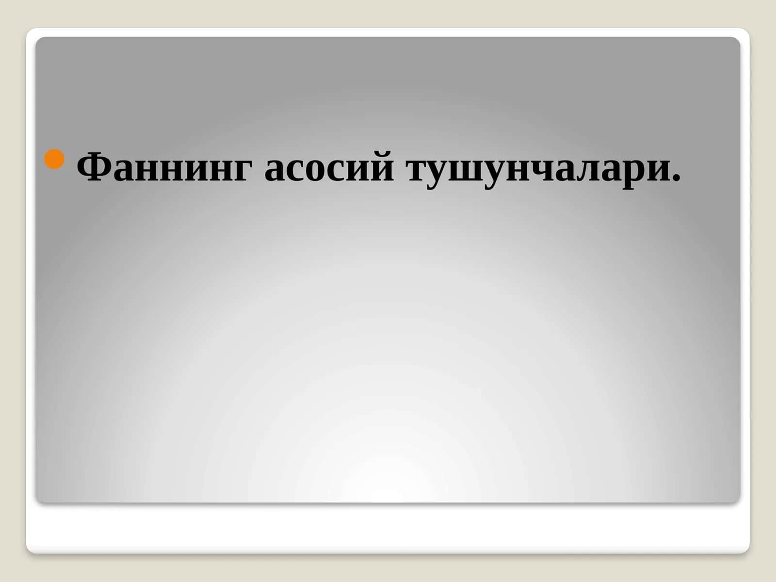 Фаннинг асосий тушунчалари