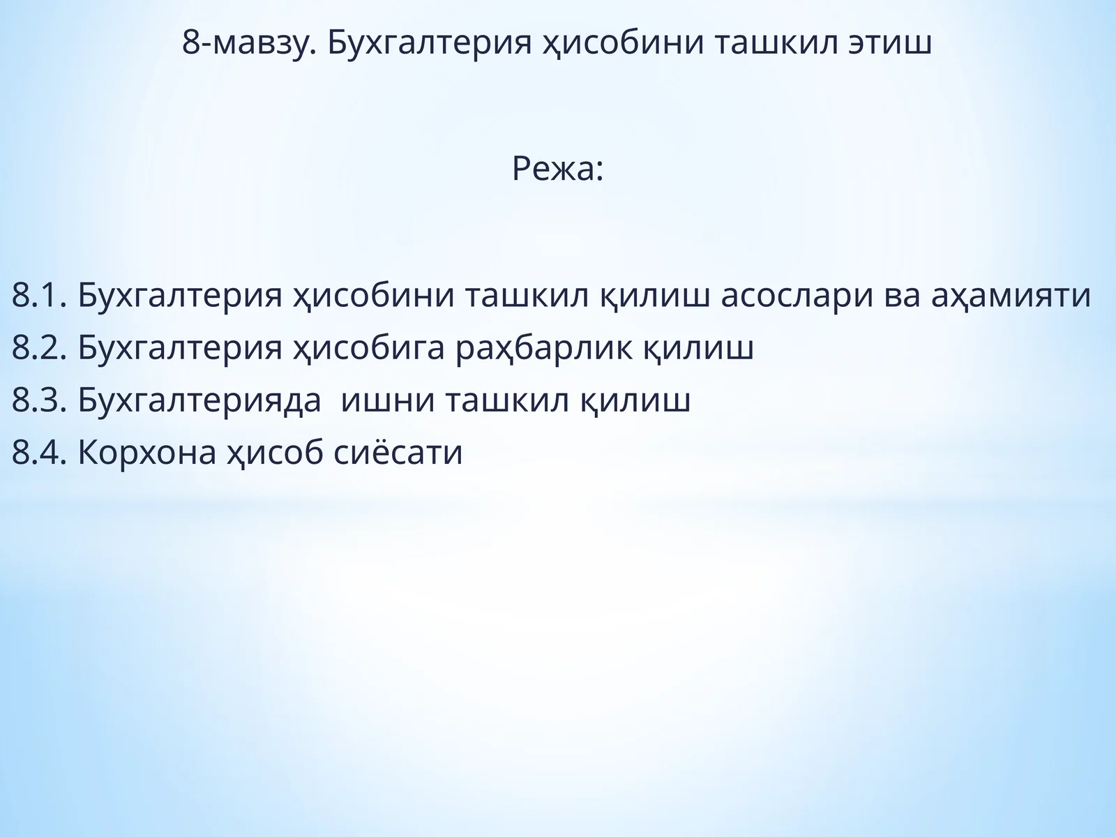 Бухгалтерия ҳисобини ташкил этиш