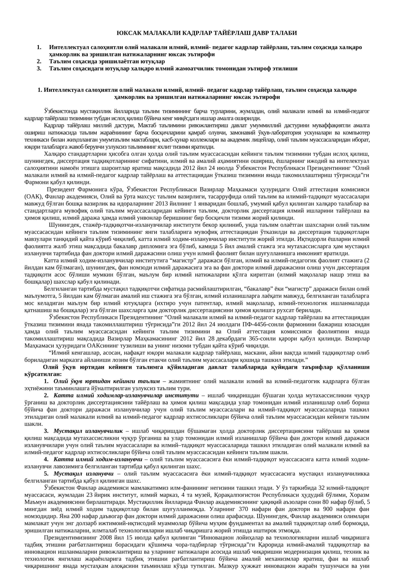ЮКСАК МАЛАКАЛИ КАДРЛАР ТАЙЁРЛАШ ДАВР ТАЛАБИ