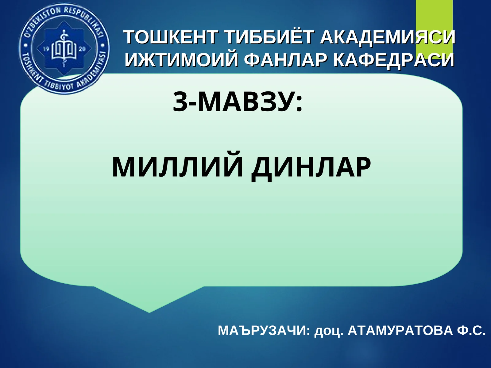 МИЛЛИЙ ДИНЛАР