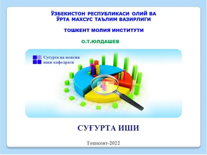 СУҒУРТА БОЗОРИ ВА УНИ ДАВЛАТ ТОМОНИДАН ТАРТИБГА СОЛИШ