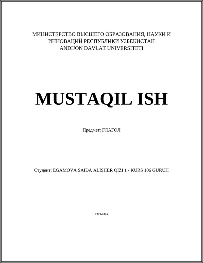 ГЛАГОЛ