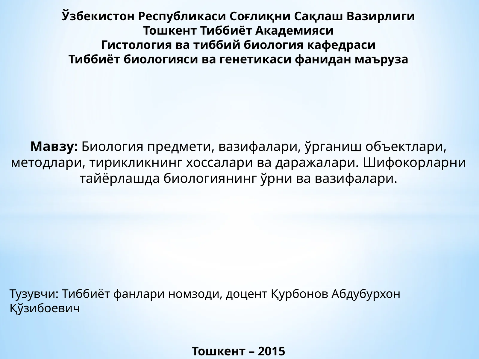 Тиббиёт биологияси ва генетикаси фанидан маъруза