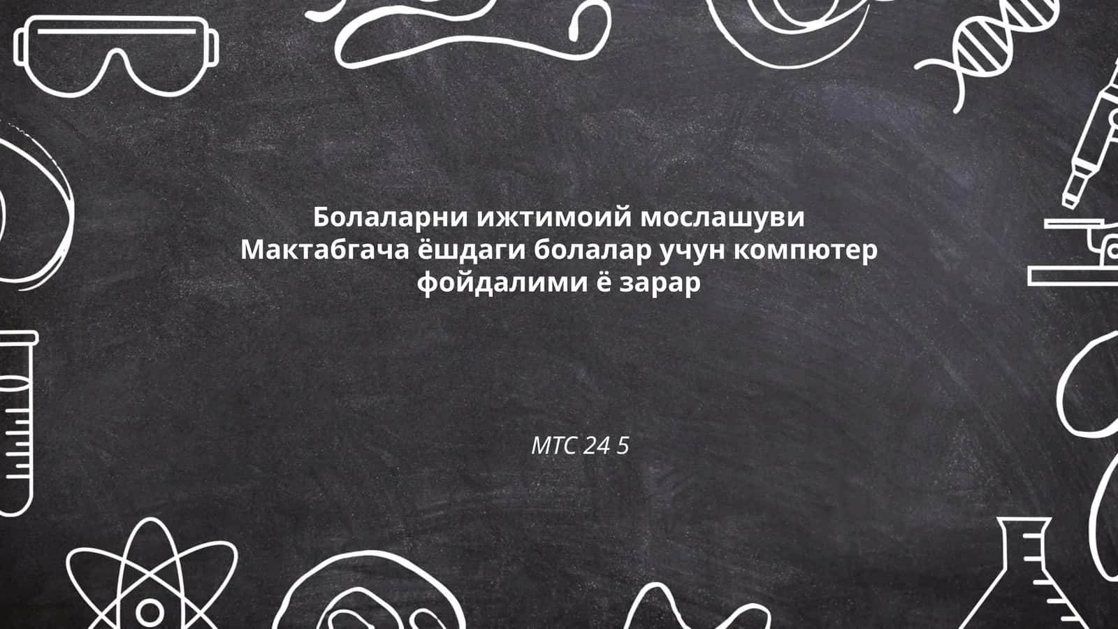 Болаларни ижтимоий мослашуви