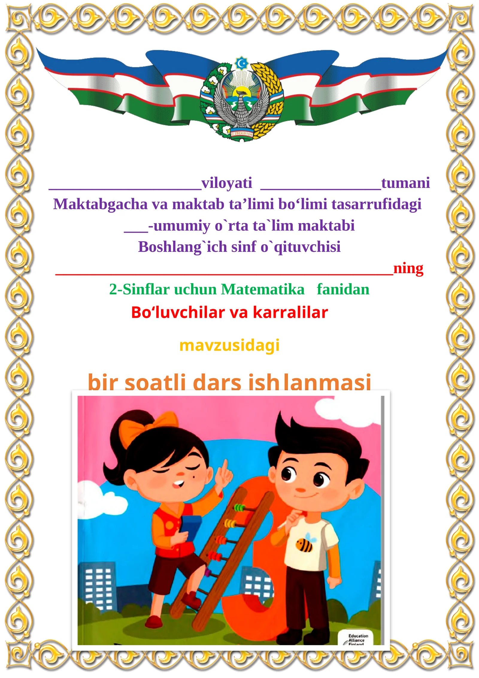 Bo‘luvchilar va karralilar mavzusida 2-sinf matematika fanidan dars ishlanmasi