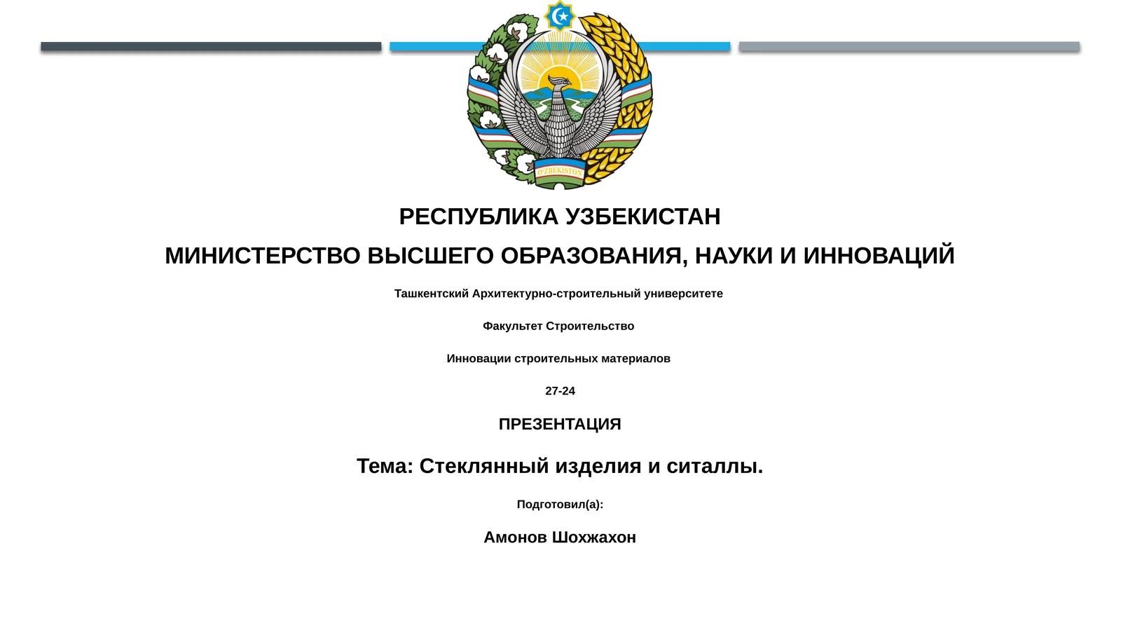Презентация: Стеклянное изделие и ситаллы