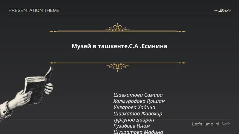 Музей в Ташкенте.С.А.Есинина