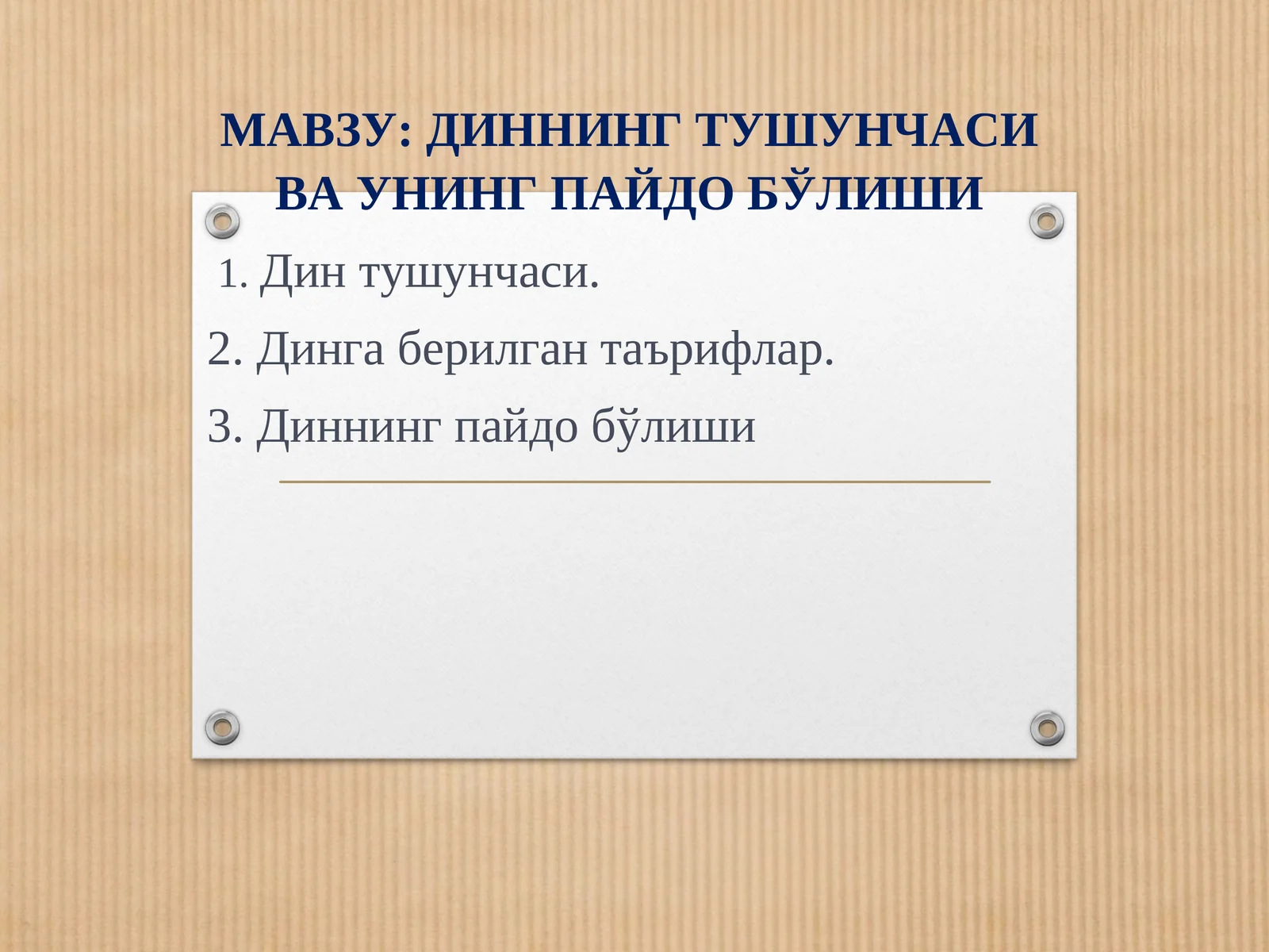 Диннинг Тушунчаси Ва Унинг Пайдо Бўлиши