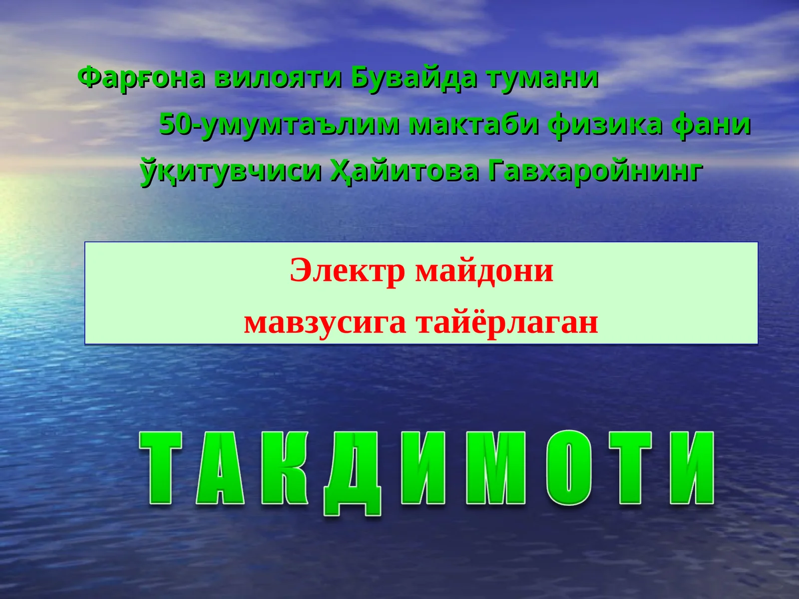 Электр майдони