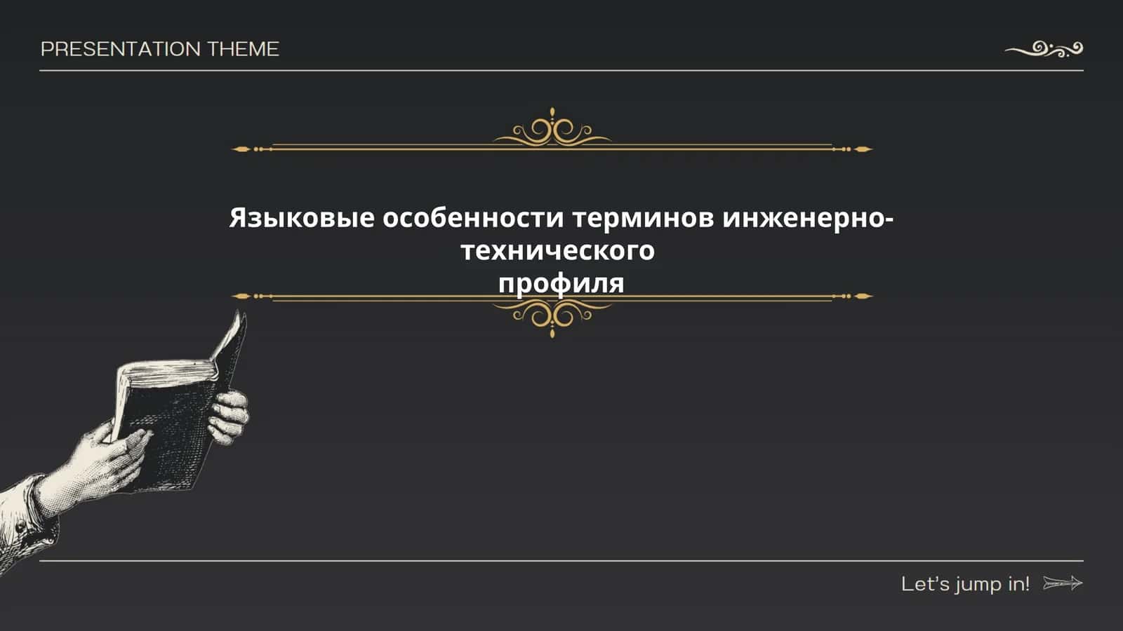 Инженерно-техническая терминология