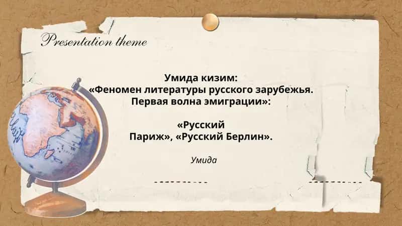 Феномен литературы русского зарубежья. Первая волна эмиграции