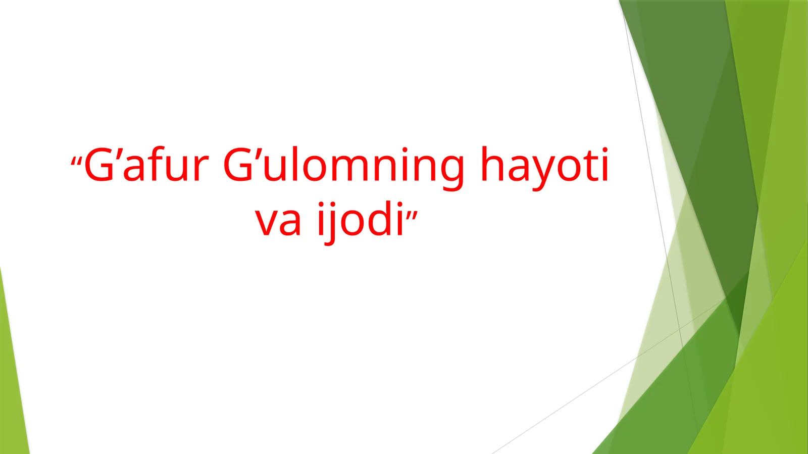 G’afur G’ulomning hayoti va ijodi